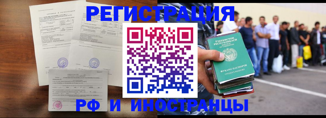 прописка иностранных граждан в Алапаевске